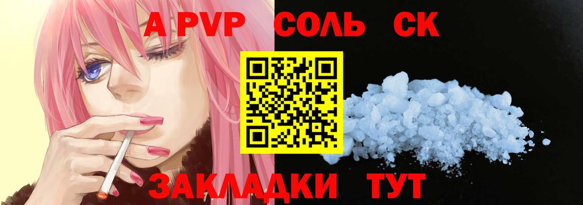 Alfa_PVP СК  Alpha PVP кристаллы  Вход с VPN  Урюпинск  APVP СК КРИС 