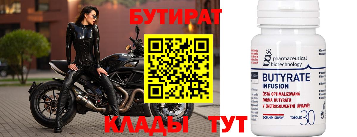 БУТИРАТ Butirat  Вход с VPN  Урюпинск 