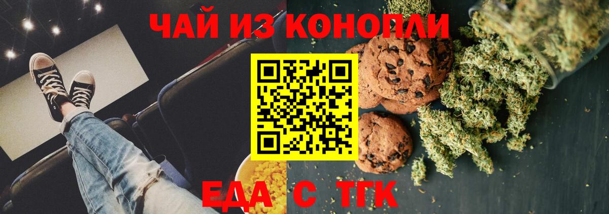 Cannafood марихуана Урюпинск