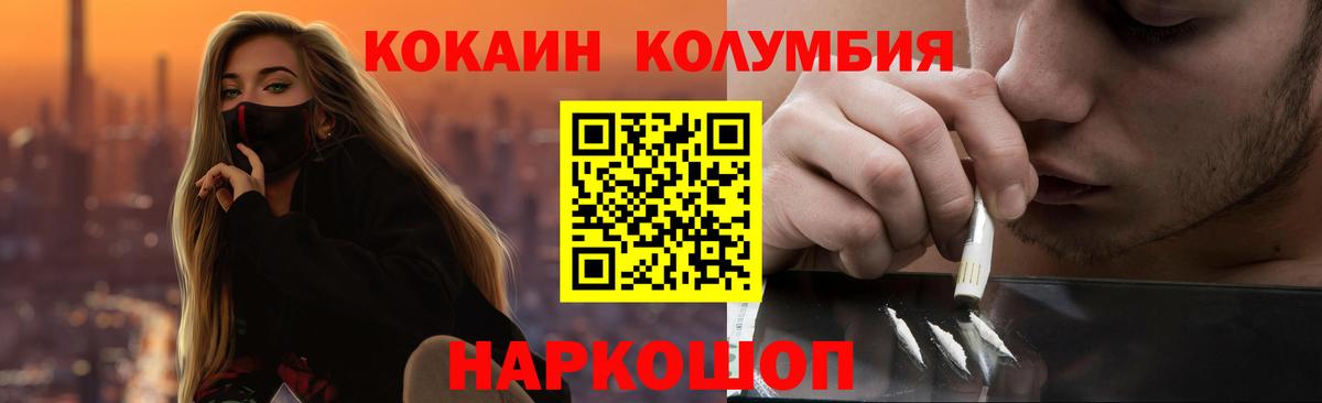 КОКАИН Columbia  Вход с VPN  Урюпинск  КОКАИН  COCAIN VHQ 