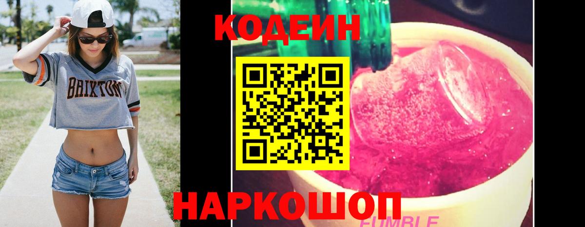 Codein Урюпинск