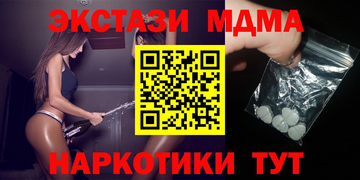 MDMA кристаллы Урюпинск