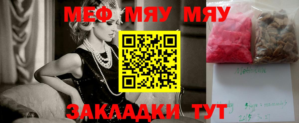 Мефедрон 4 MMC  МЕФ мука  Мефедрон  купить наркотик  Вход с VPN  Урюпинск 